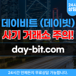 데이비트 (데이빗) 사기, 불법 마진거래 투자 사기 사이트주소 : day-bit.com