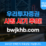 우리투자증권 사칭 사기, 불법리딩방 싱크프로젝트 투자 사기 사이트주소 – bwjkhb.com