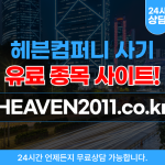 헤븐컴퍼니 주식 투자 사기, VIP 고수익, 리딩방 유도 사이트 주소 – heaven2011.co.kr