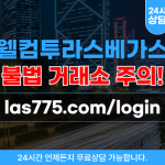 웰컴투라스베가스 카지노사기 로또번호 유혹 사기거래소 las775.com