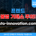 프렌드 STO 코인투자 사기 sto-innovation.com