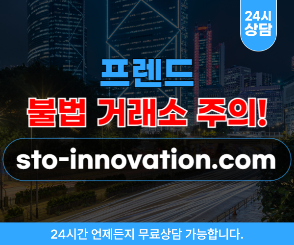 프렌드 STO 코인투자 사기 sto-innovation.com